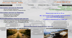 Desktop Screenshot of absolutetransline.ru