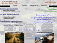Tablet Screenshot of absolutetransline.ru